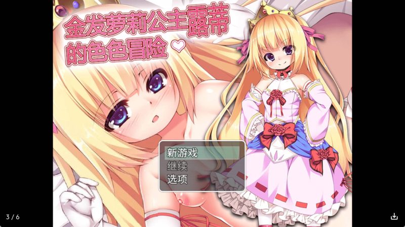 【日系RPG/汉化】金发萝莉公主露蒂的色色冒险冷狐版【安卓/161MB】SLP福利社-老色批福利社老色批福利社