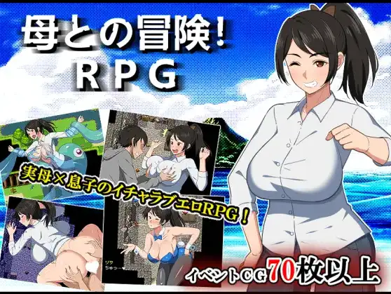 【日系RPG/AI汉化】与母亲的冒险1.0【PC+安卓/1.43G】SLP福利社-老色批福利社老色批福利社