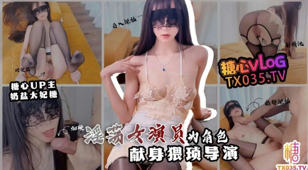 情欲面试 淫欲女演员为角色 献身猥琐导演SLP福利社-老色批福利社老色批福利社