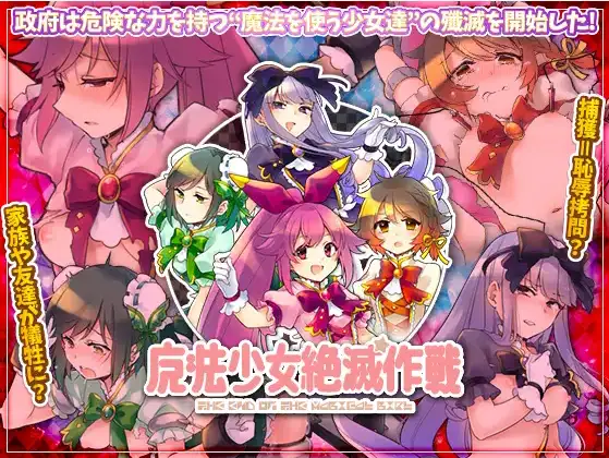 【日系RPG/AI汉化】魔法少女绝灭作战1.0【PC+安卓/571M】SLP福利社-老色批福利社老色批福利社