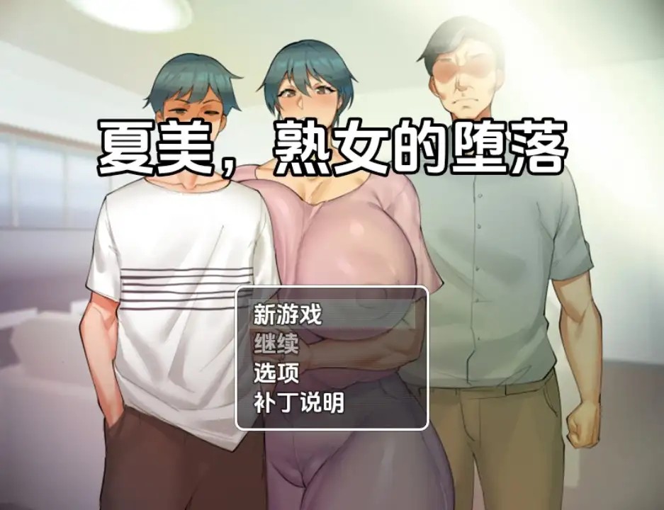 【日系RPG/AI汉化】夏美熟女腐败0.5【PC+安卓/300M】SLP福利社-老色批福利社老色批福利社