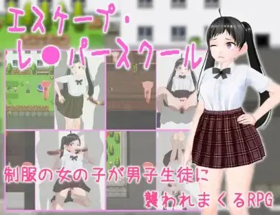 【日系RPG/AI汉化】逃离强奸犯学校1.0【PC+安卓/786M】SLP福利社-老色批福利社老色批福利社